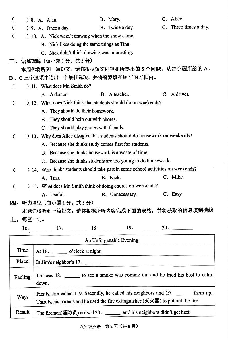 2023-2024学年山西省晋中市平遥县八年级（下）期中英语试卷02