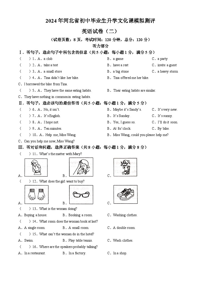 2024年河北省承德市围场二中中考英语二模试卷01