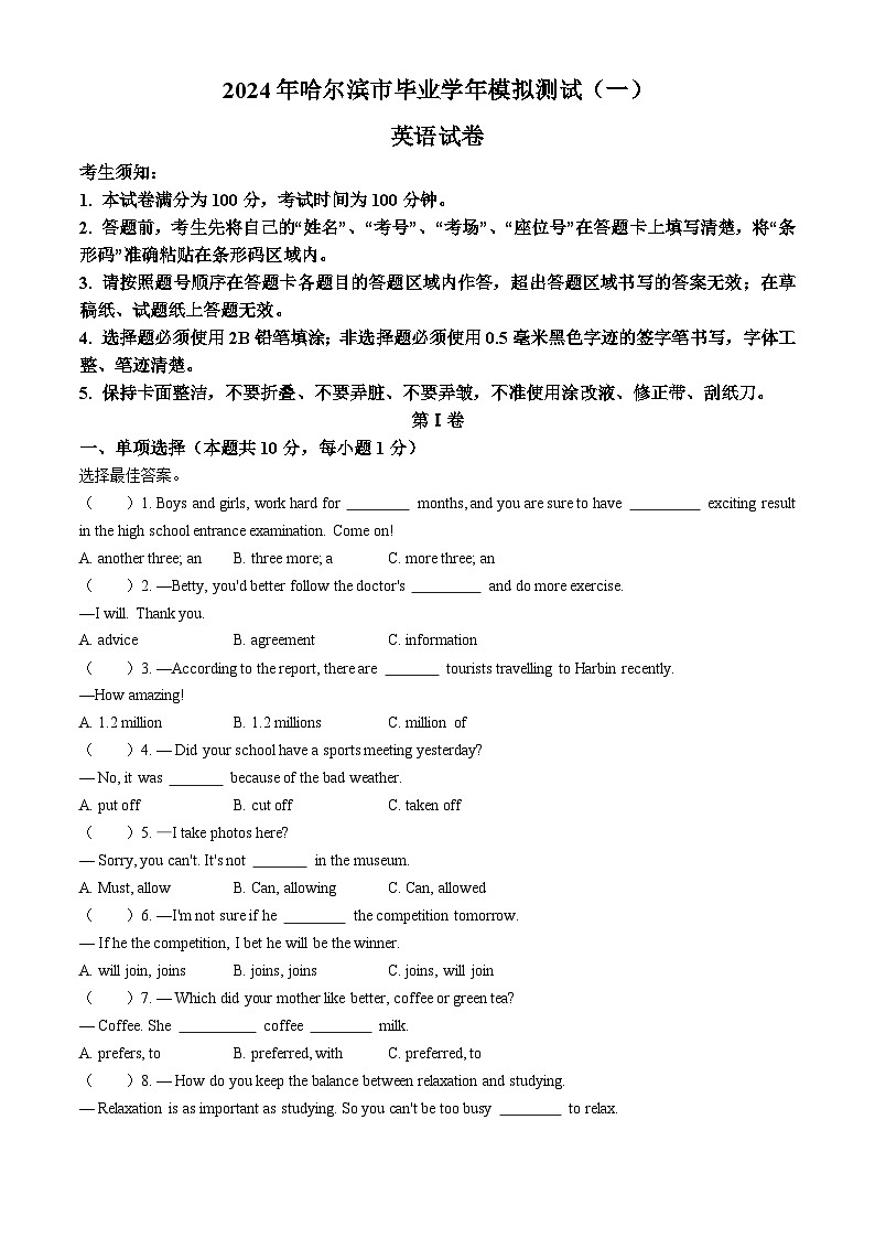 2024年黑龙江省哈尔滨市中考英语模拟试卷01