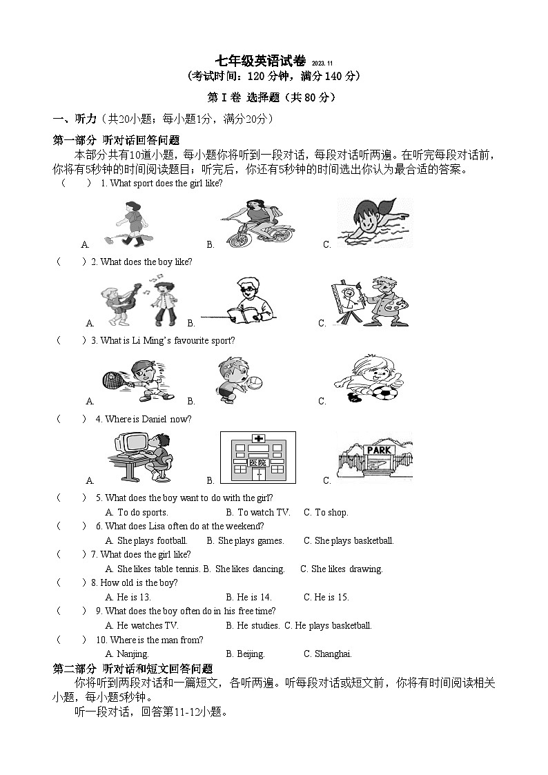 2023-2024学年江苏省扬州市江都区邵樊片七年级（上）期中英语试卷01