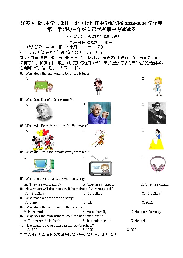 2023-2024学年江苏省扬州市邗江中学集团北区校维扬中学集团校九年级（上）期中英语试卷01