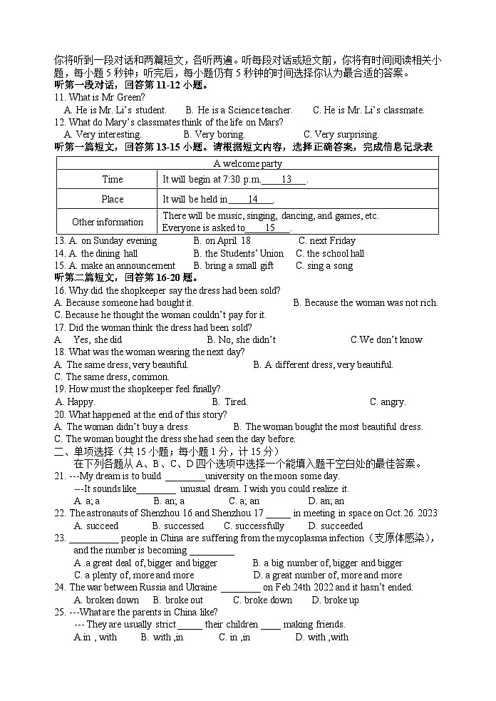 2023-2024学年江苏省扬州市邗江中学集团北区校维扬中学集团校九年级（上）期中英语试卷02