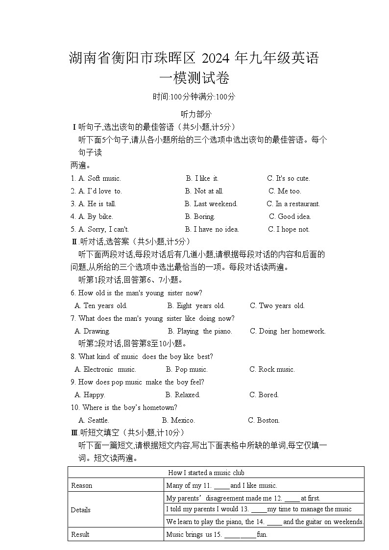 2024年湖南省衡阳市珠晖区中考英语一模试卷01