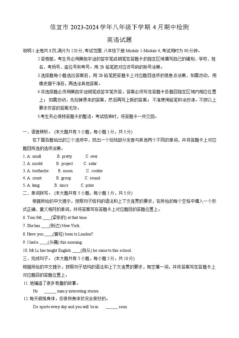 2023-2024学年广东省茂名市信宜市八年级（下）期中英语试卷01