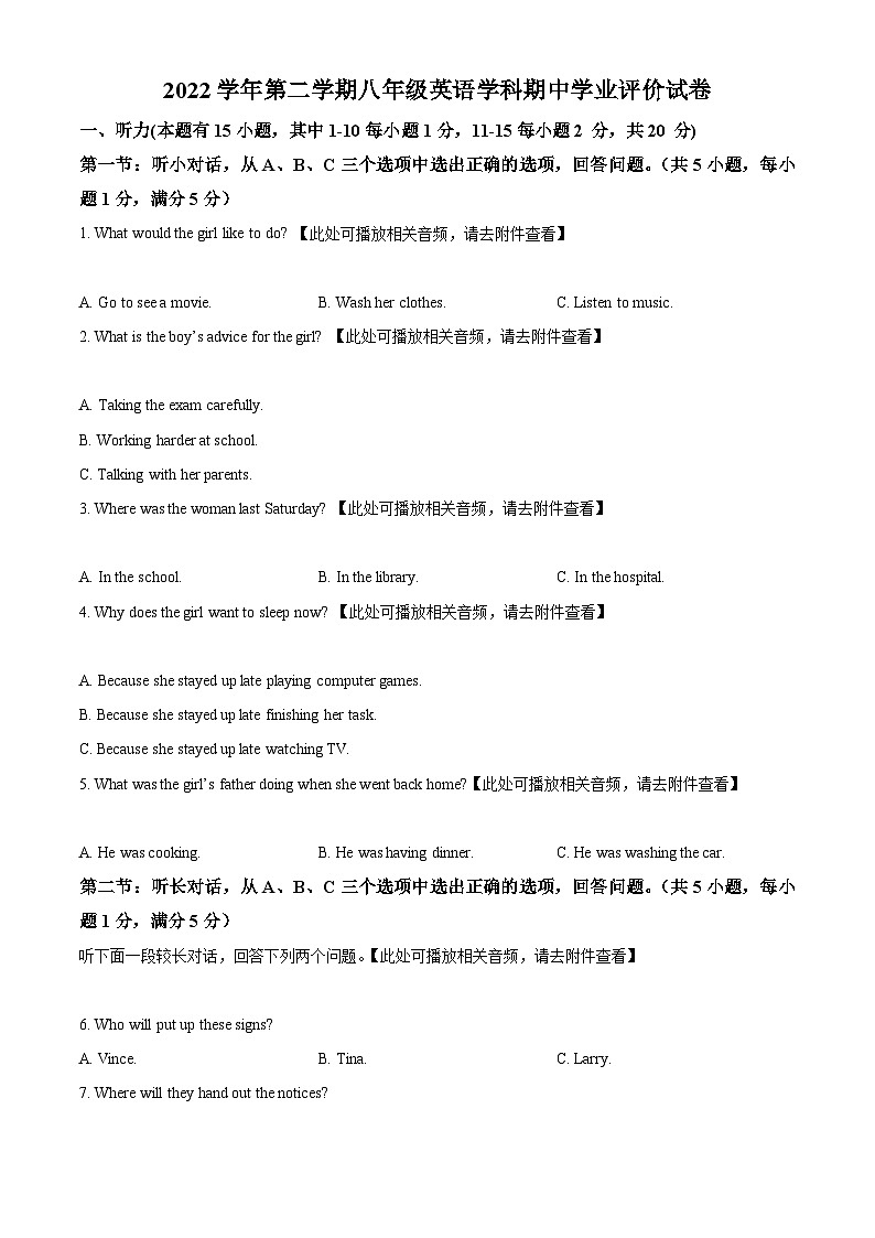 2022-2023学年浙江省绍兴市柯桥区联盟八年级（下）期中英语试卷01