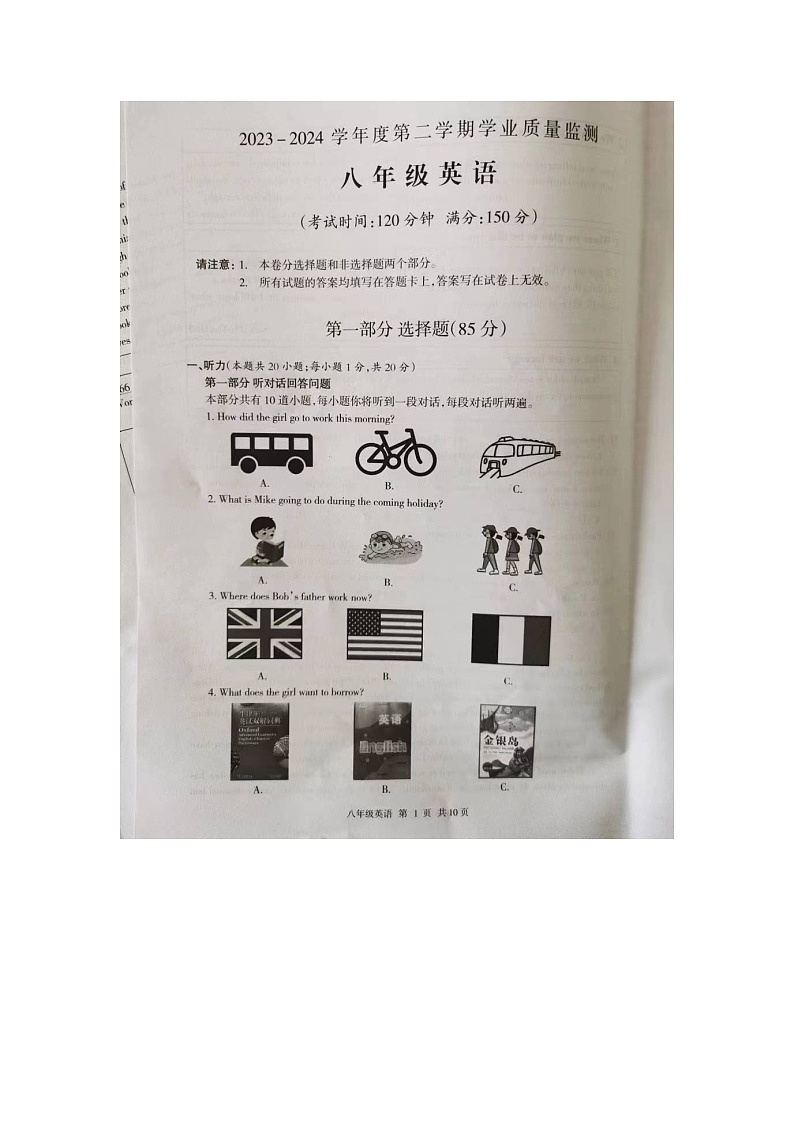 2023-2024学年江苏省泰州市靖江市八年级（下）期中英语试卷01