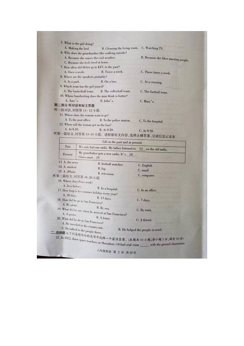 2023-2024学年江苏省泰州市靖江市八年级（下）期中英语试卷02