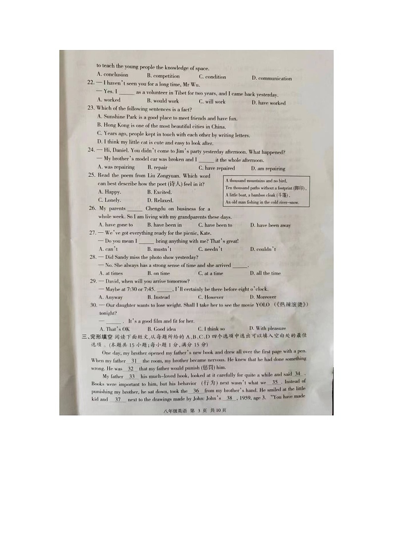 2023-2024学年江苏省泰州市靖江市八年级（下）期中英语试卷03