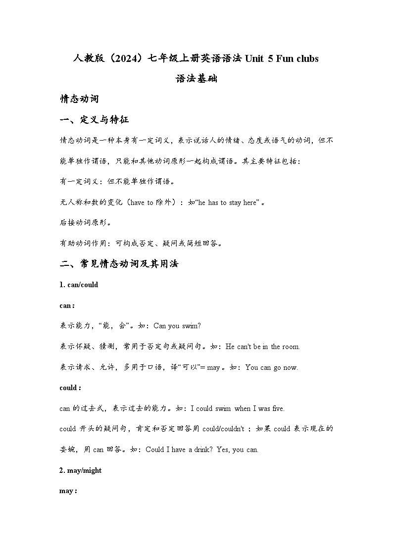 Unit 5 Fun clubs 语法 学案 2024-2025学年人教版英语七年级上册01