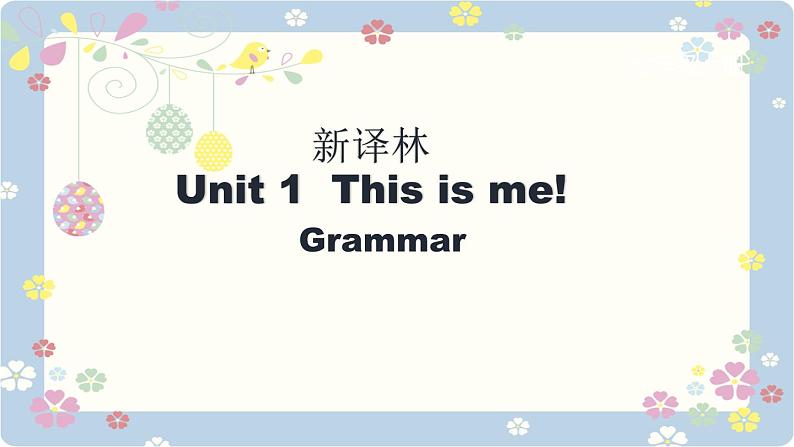 新版牛津译林 2024七年级上册精品课件 Unit 1 This is me! Grammar01