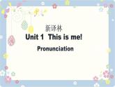新版牛津译林 2024七年级上册精品课件 Unit 1 This is me! Pronunciation