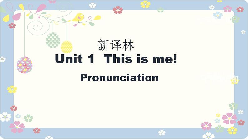 新版牛津译林 2024七年级上册精品课件 Unit 1 This is me! Pronunciation01