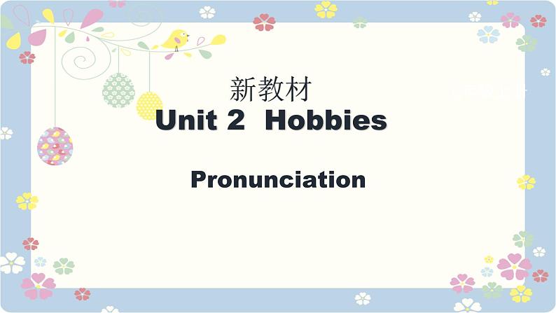 新版牛津译林 2024七年级上册精品课件 Unit 2 Hobbies Pronunciation01