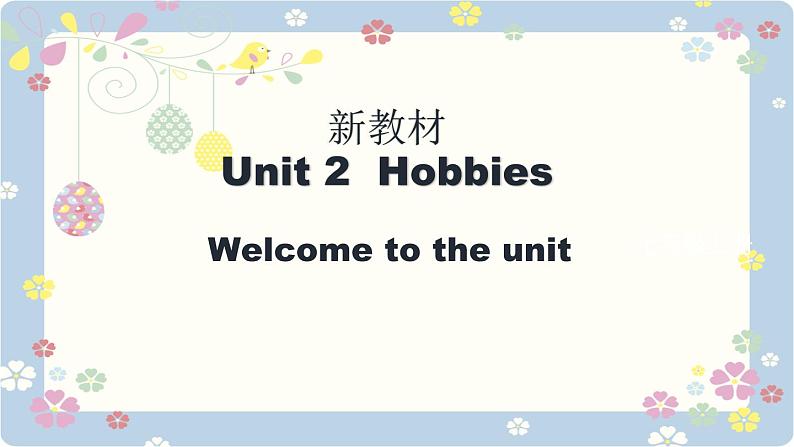 新版牛津译林 2024七年级上册精品课件 Unit 2 Hobbies Welcome to the unit01
