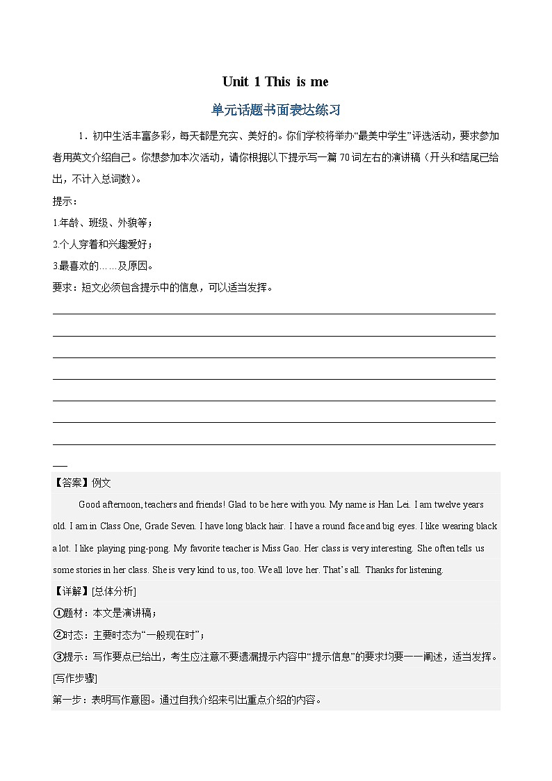 Unit 1 This is me!  单元话题书面表达练习-2024-2025学年七年级英语上册单元语法知识点练习（牛津译林版）01
