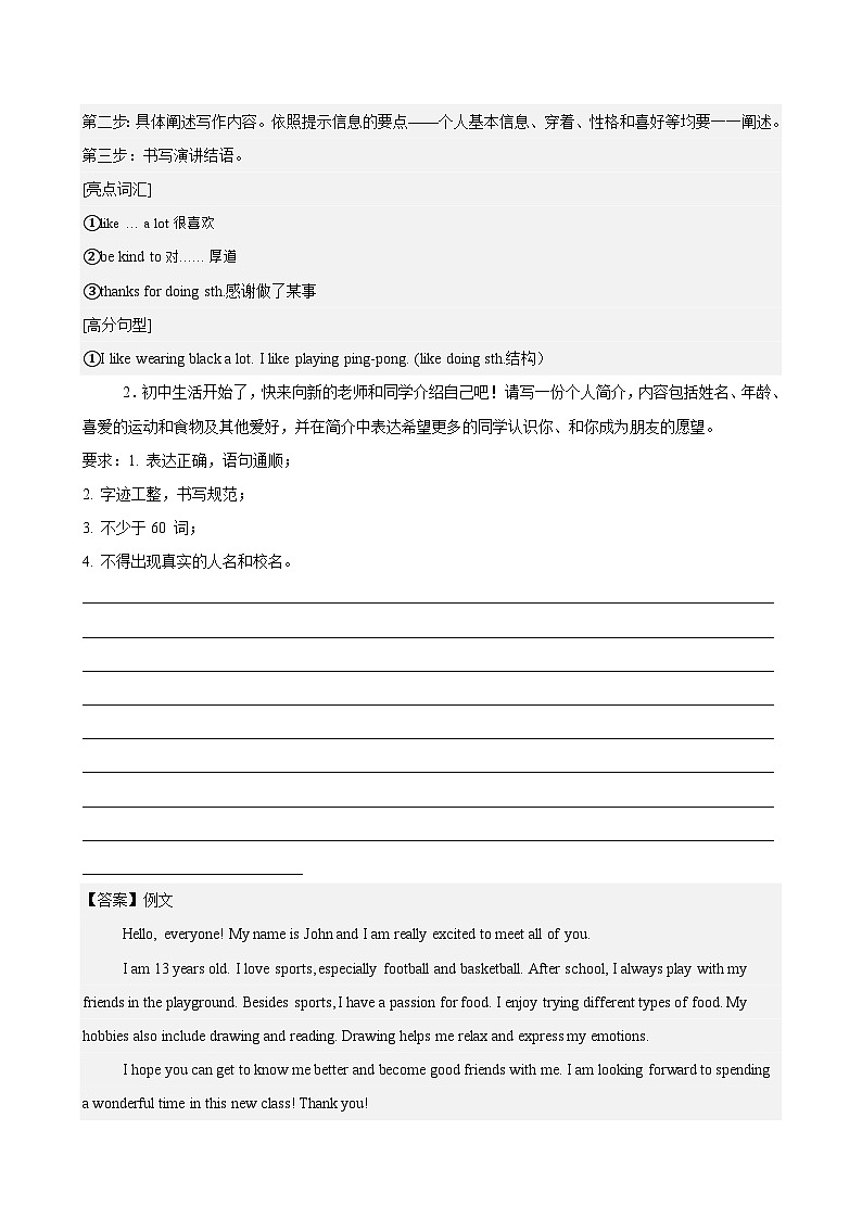 Unit 1 This is me!  单元话题书面表达练习-2024-2025学年七年级英语上册单元语法知识点练习（牛津译林版）02