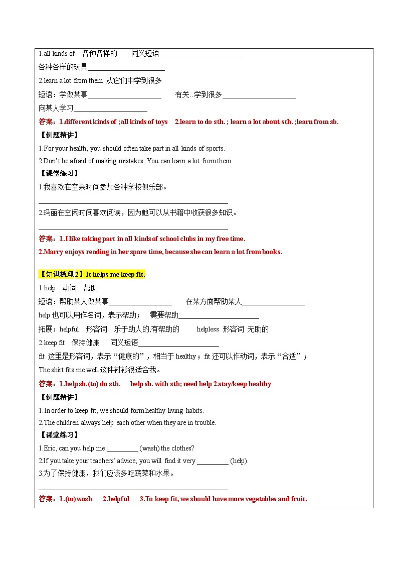 新版牛津译林 2024七年级上册AU2 Hobbies 第1课时学案（教师版+学生版）02