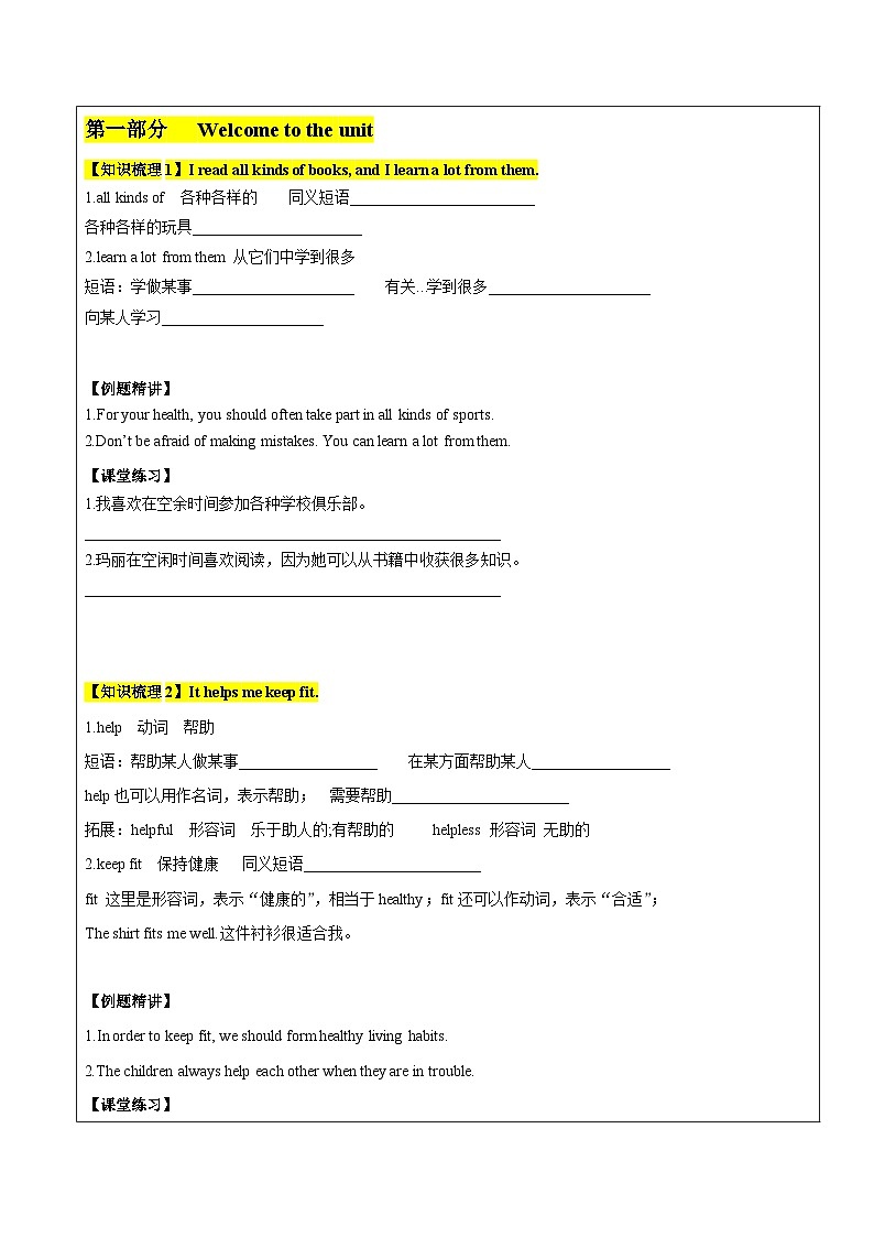 新版牛津译林 2024七年级上册AU2 Hobbies 第1课时学案（教师版+学生版）02