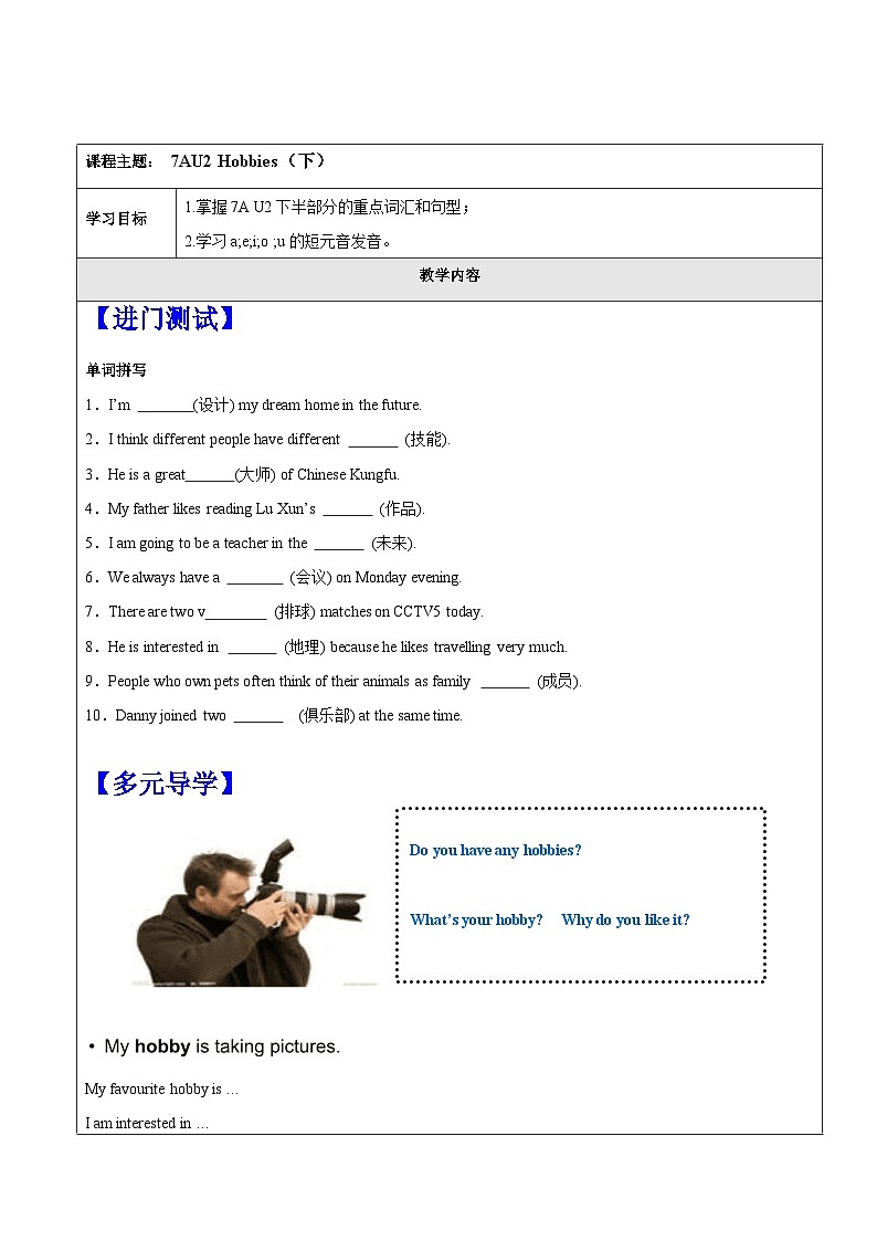 新版牛津译林 2024七年级上册AU2 Hobbies第2课时学案（教师版+学生版）01