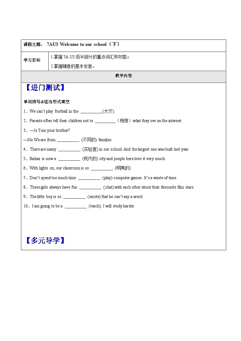 新版牛津译林 2024七年级上册AU3 Welcome to our school 第2课时学案（教师版+学生版）01
