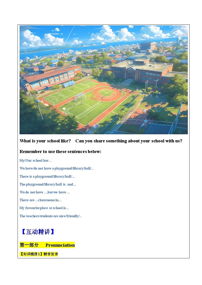 新版牛津译林 2024七年级上册AU3 Welcome to our school 第2课时学案（教师版+学生版）02