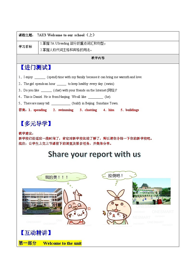 新版牛津译林 2024七年级上册AU3 Welcome to our school第1课时学案（教师版+学生版）01