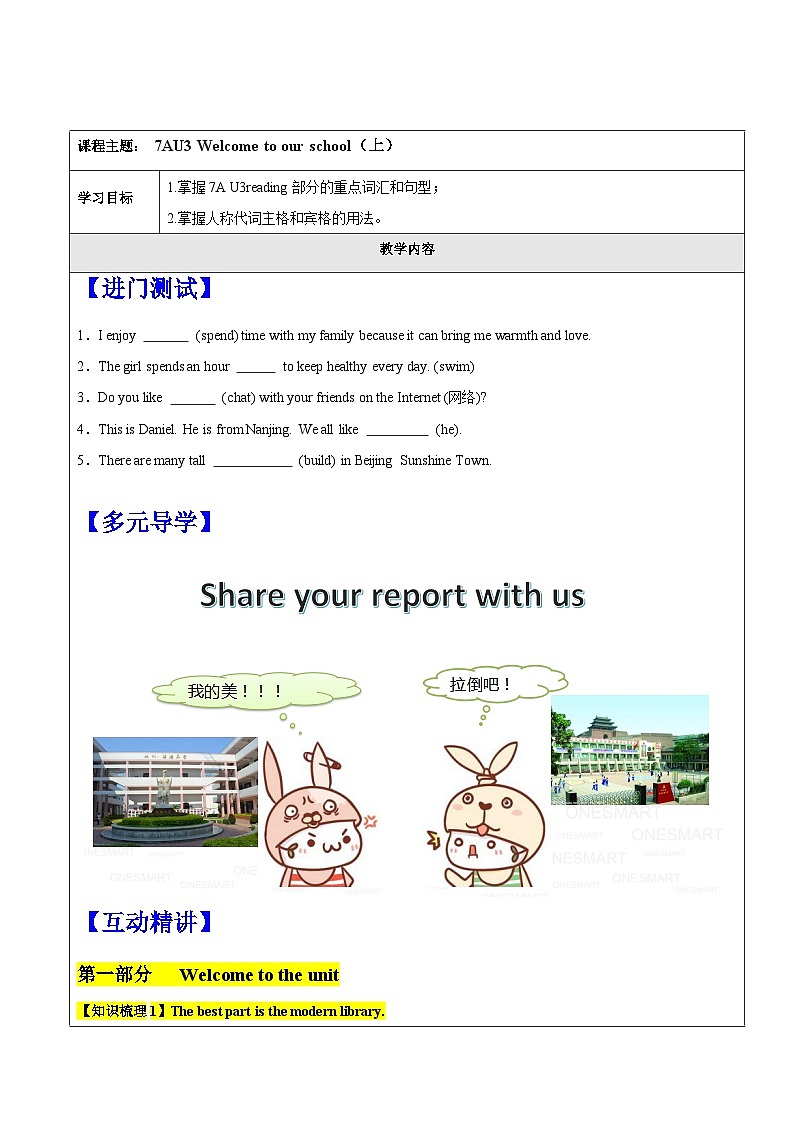 新版牛津译林 2024七年级上册AU3 Welcome to our school第1课时学案（教师版+学生版）01