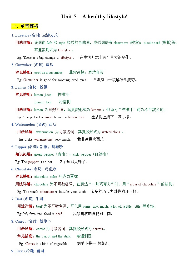 译林版初中英语七年级上册Unit 5 A healthy lifestyle !  讲义01