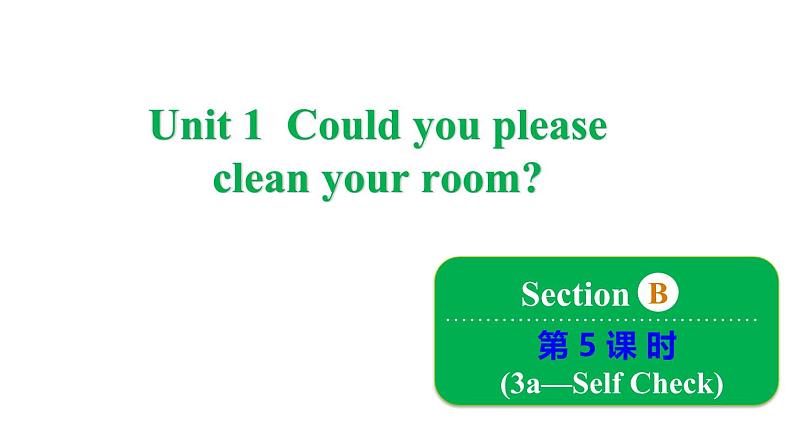 Unit 1 Could you please clean your room_  Section B 3a-Self Check 课件鲁教版（五四制）八年级上册01