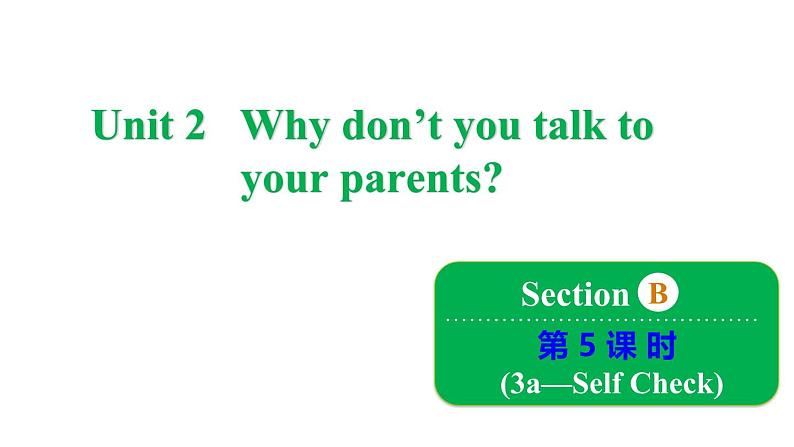 Unit 2 Why don't you talk to your parents_  Section B 3a~Self Check 课件鲁教版（五四制）八年级上册01