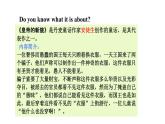 Unit 4 An old man tried to move the mountains. Section B 1a~1d 课件鲁教版（五四制）八年级上册