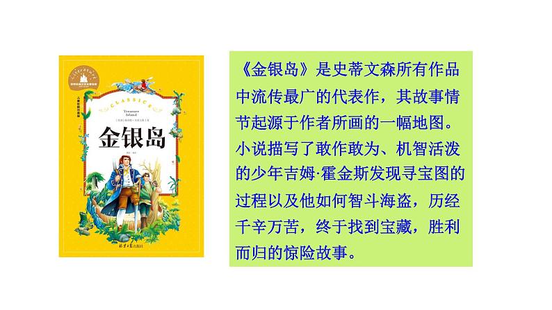 Unit 6 Have you read Treasure Island yet_ Section A 1a~2d课件鲁教版（五四制）八年级上册06