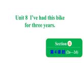 Unit 8 I've had this bike for three years. Section B 2a-2d 课件鲁教版（五四制）八年级上册