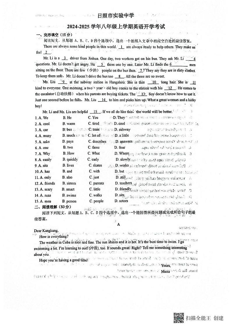山东省日照市实验中学2024-2025学年八年级上学期9月开学考试英语试题+01