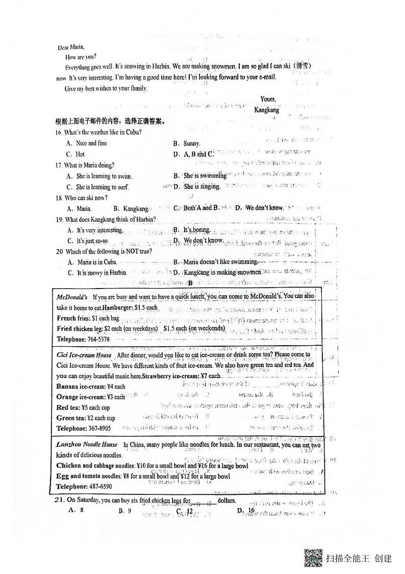 山东省日照市实验中学2024-2025学年八年级上学期9月开学考试英语试题+02