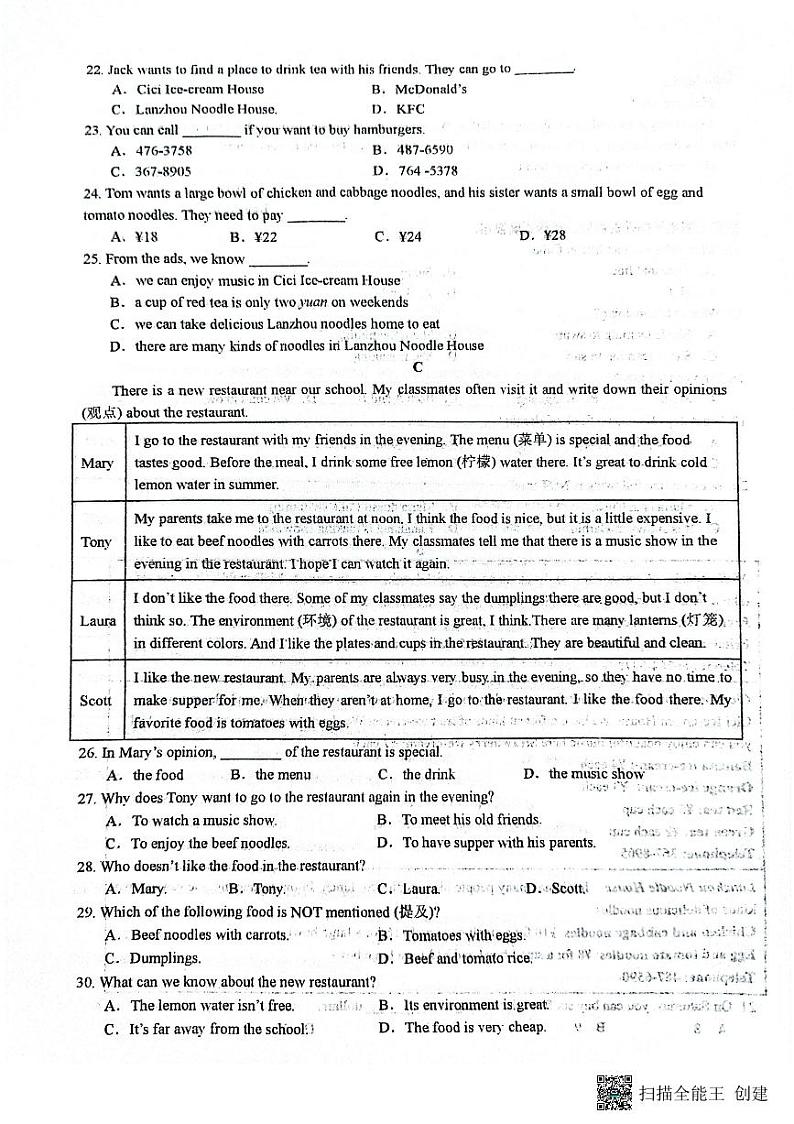 山东省日照市实验中学2024-2025学年八年级上学期9月开学考试英语试题+03