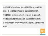 初中英語科普版八年級上冊Unit1 Topic 1 I'm going to play basketball Section B 課件+音頻