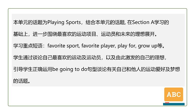 初中英语科普版八年级上册Unit1 Topic 1 I'm going to play basketball Section B 课件+音频02