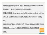 初中英語科普版八年級上冊Unit1 Topic 1 I'm going to play basketball. Section C 課件+音頻