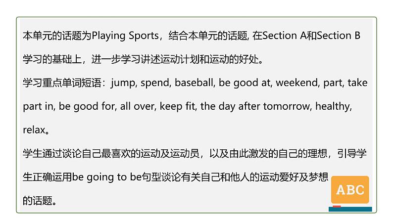 初中英语科普版八年级上册Unit1 Topic 1 I'm going to play basketball. Section C 课件+音频02