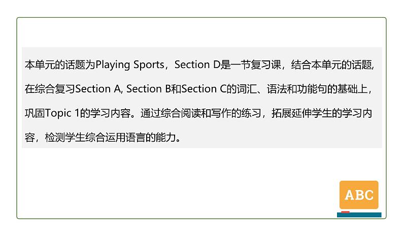 初中英语科普版八年级上册Unit 1 Playing Sports Topic 1 Section D 课件+音频02