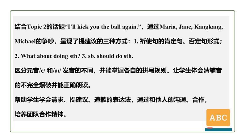 初中英语科普版八年级上册Unit1 Topic 2 I'll kick you the ball again Section B 课件+音频02