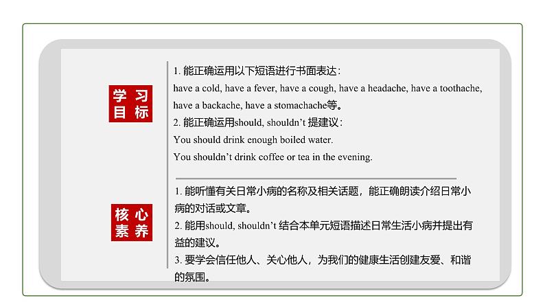 初中英语科普版八年级上册Unit2 Topic 1 You should brush your teeth twice a day Section A 课件+音频03