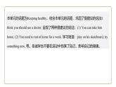 初中英语科普版八年级上册Unit 2 Keeping Healthy Topic 1 Section C 课件+音频