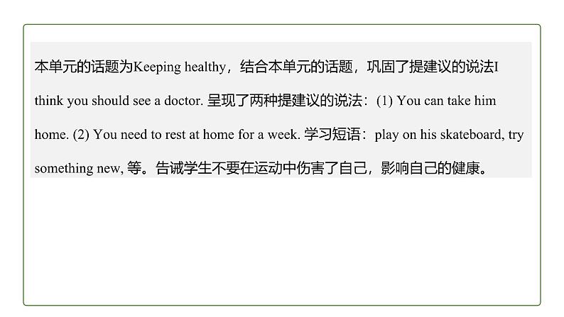 初中英语科普版八年级上册Unit 2 Keeping Healthy Topic 1 Section C 课件+音频02