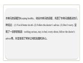 初中英语科普版八年级上册Unit2 Topic 1 You should brush your teeth twice a day. Section D课件仁爱版英语八年级上册
