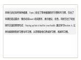 初中英语科普版八年级上册Unit 2 Topic 2 I must ask him to give up smoking. Section A 课件(含音频)