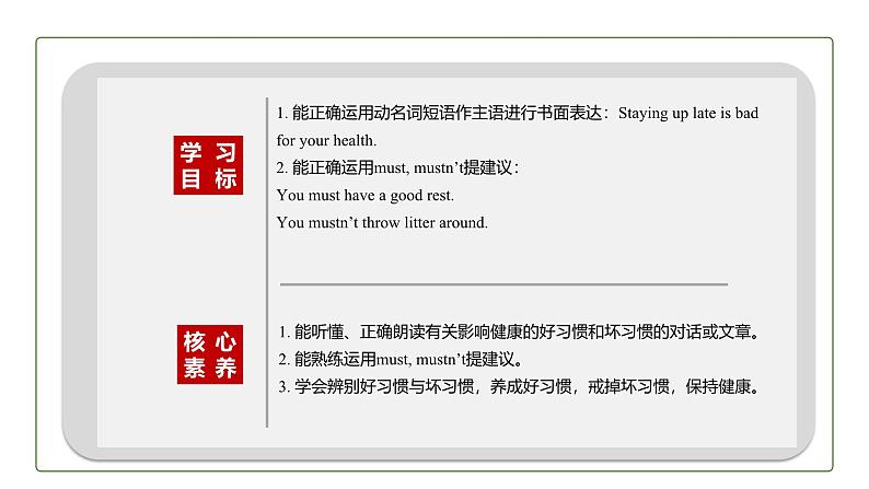 初中英语科普版八年级上册Unit 2 Topic 2 I must ask him to give up smoking. Section A 课件(含音频)03