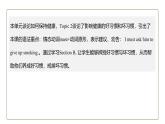 初中英语科普版八年级上册Unit 2 Topic 2 I must ask him to give up smoking. Section B 课件(含音频)