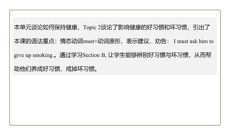 初中英语科普版八年级上册Unit 2 Topic 2 I must ask him to give up smoking. Section B 课件(含音频)02